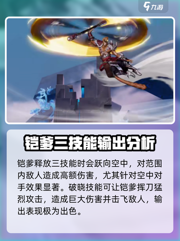 星之破晓🔥妲己vs铠谁更强？技能解析一文搞定！截图4