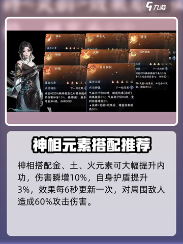 逆水寒手游金元素内功攻略介绍截图2