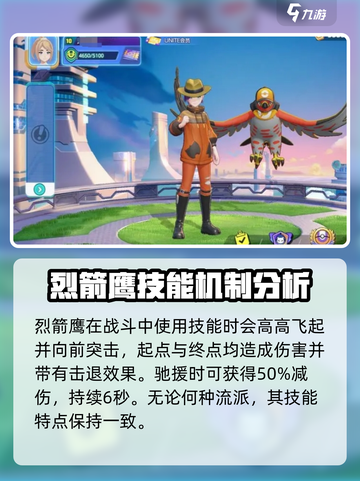 宝可梦大集结🔥烈箭鹰超强攻略分享！✨截图5