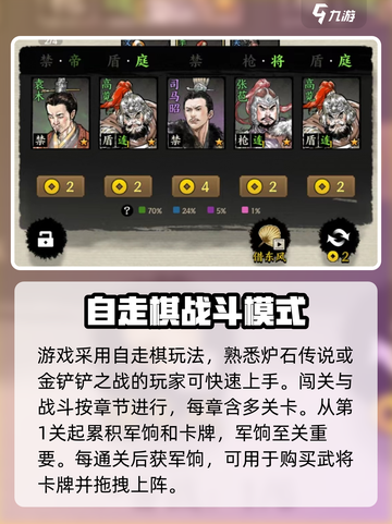 名将之弈对战怎么操作介绍截图2