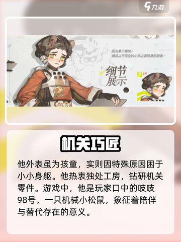 咏月风雅百工🔥角色超全介绍来啦！不容错过✨截图3