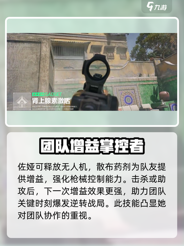 三角洲行动佐娅技能介绍介绍截图3