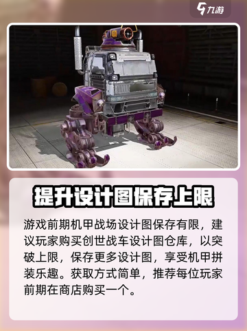 创世战车设计图仓库有什么用介绍截图4