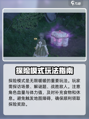 无限暖暖攻略大全介绍截图5