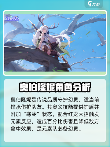 龙魂旅人角色有哪些介绍截图2
