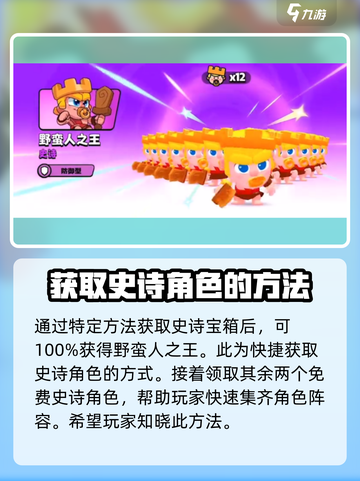 爆裂小队3🔥史诗角色获取攻略，快速上手称霸游戏！截图4
