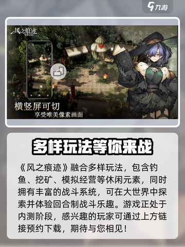 风之痕迹手游🔥公测上线时间曝光！💥截图2