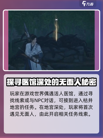 燕云十六声无面人任务怎么做介绍截图2