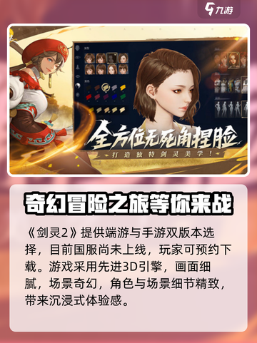 剑灵2端游还是手游介绍截图2