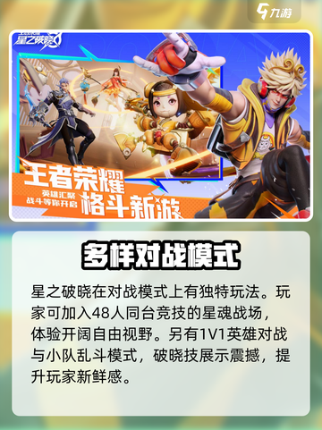 星之破晓先遣服下载介绍截图4