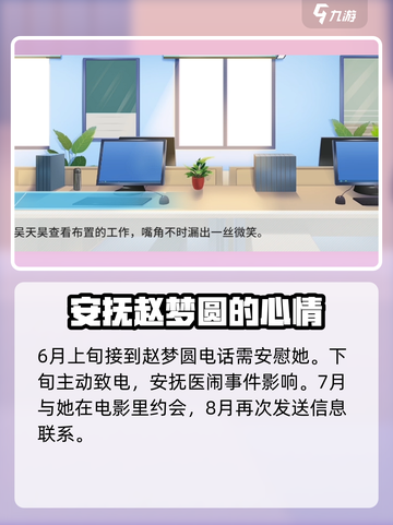 职场浮生记：赵梦圆攻略大公开！💥截图4