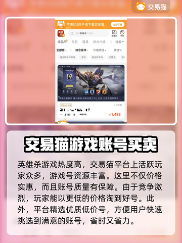 英雄杀账号交易平台🔥哪里买最划算？截图2