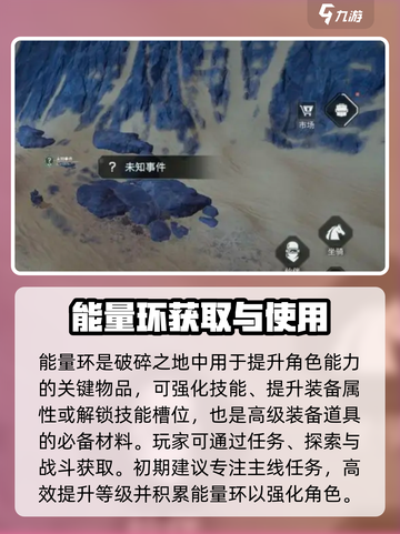 破碎之地能量环有什么用介绍截图2