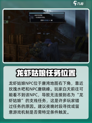 破碎之地🔥龙虾姑娘任务全流程揭秘！🎮截图2