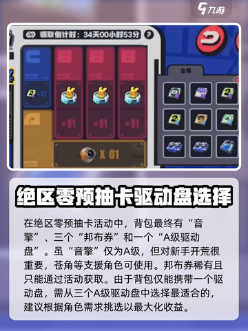 绝区零🔥驱动盘选择攻略｜新手必看⚡截图2