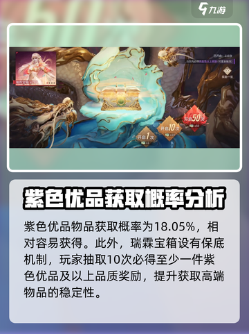 永劫无间手游瑞霖宝箱概率是多少介绍截图3