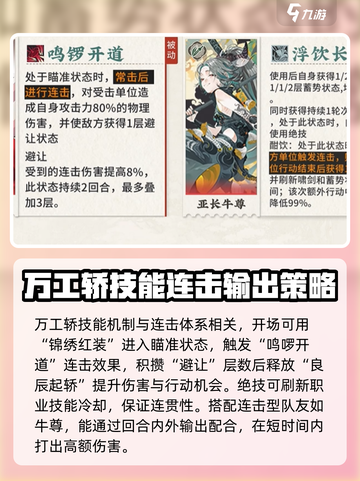 物华弥新万工轿角色玩法介绍介绍截图4