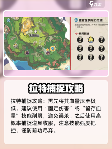 洛克王国世界酷拉捕捉攻略介绍截图3