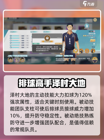 排球少年手游🔥泽村大地效果超详细解析来啦！截图3