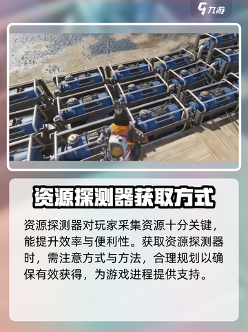 七日世界资源探测器的作用有哪些介绍截图3