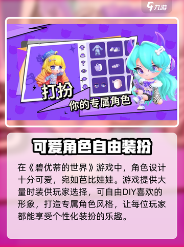 💥碧优蒂的世界国服上线时间🔥抢先看！🎮截图2