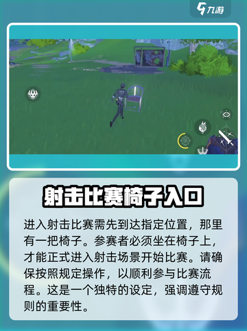鸣潮完成射击比赛任务怎么做介绍截图2