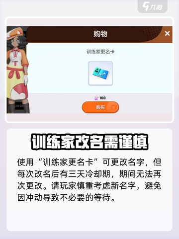 宝可梦大集结🔥改名方法大全快来学！截图4