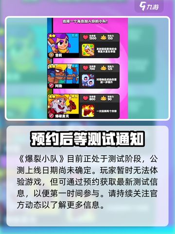 爆裂小队上线时间🔥游戏党必看！💥截图2