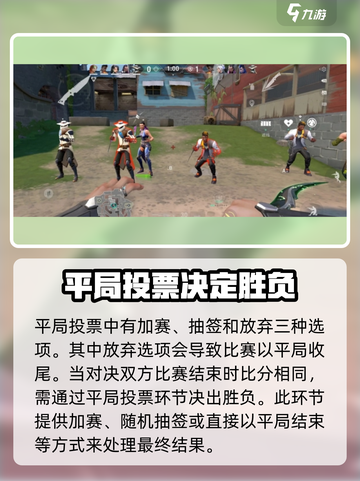无畏契约手游流局什么意思介绍截图3
