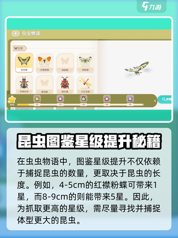 心动小镇虫虫物语怎么升星介绍截图2