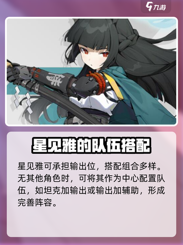 绝区零雅配队推荐介绍截图5
