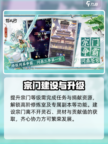 踏风行宗门系统怎么样介绍截图3