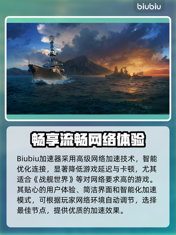 战舰世界加速器推荐🚀玩战舰世界必看！截图2