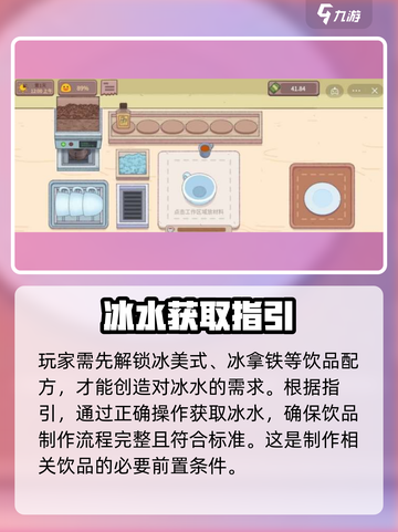 可口的咖啡冰水在哪里获取介绍截图2