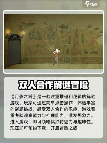 月影之塔🎮：超好玩冒险解谜，特色曝光不容错过！截图2