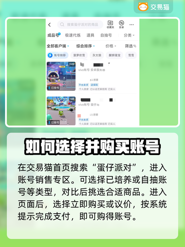 蛋仔派对😎买号超全流程讲解，小白必看！截图4