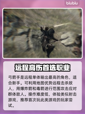 龙之信条2🔥新手必看！职业属性全解析✨截图4
