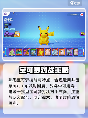 宝可梦大集结新手攻略介绍截图4