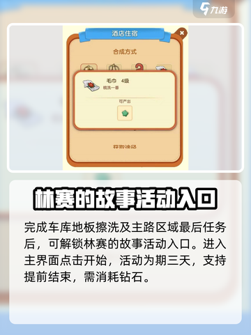 庄园合合林赛的故事🔥玩法攻略来袭！快来参与活动赢大奖🎁截图2