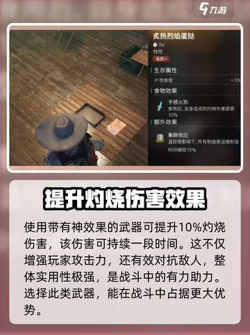 七日世界炙热烈焰蛋挞如何获取介绍截图4