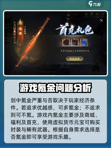 剑中氪金严重吗介绍截图2