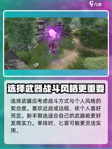永劫无间手游🔥新手必看！保姆级教程助你轻松上分🎉截图5