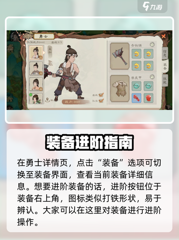 桃源记2勇士装备进阶方法介绍截图3