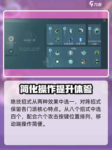 剑网3无界🔥操作详解，手机党必看！游戏技巧全攻略🎉截图4