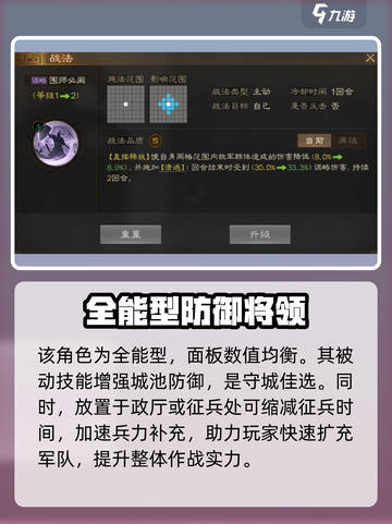 三国志战棋版朱儁武将介绍介绍截图2
