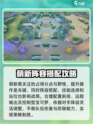 宝可梦大集结新手攻略分享介绍截图4