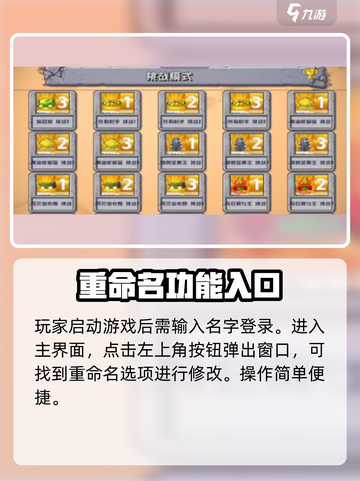 🔥植物大战僵尸杂交版改名秘籍！🎮截图2