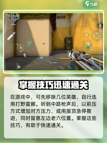 无畏契约手游捷风任务如何完成介绍截图4