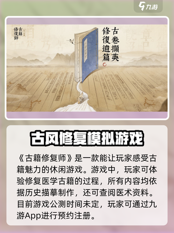 古籍修复师公测链接分享介绍截图2