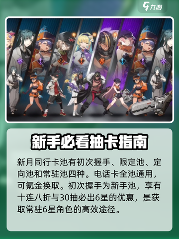 新月同行抽卡玩法介绍介绍截图2
